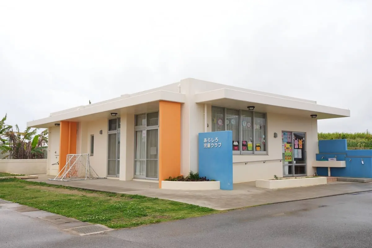 あらしろ児童クラブ