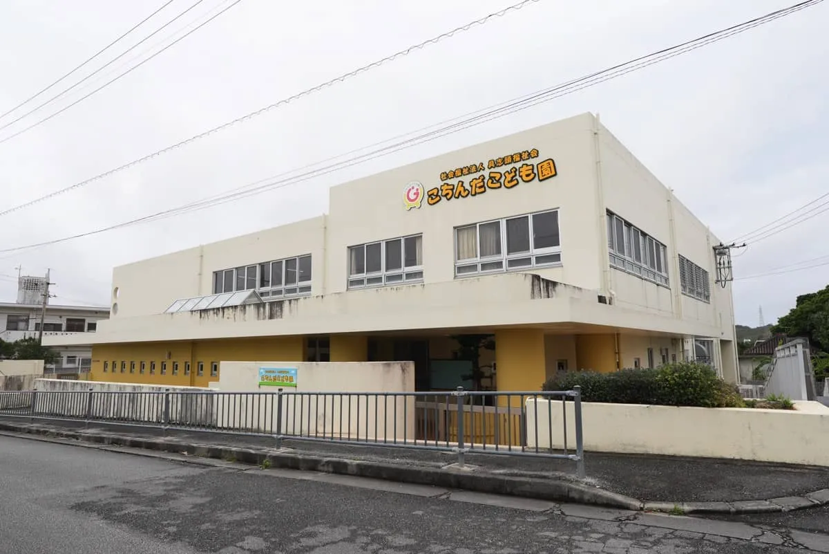こちんだこども園